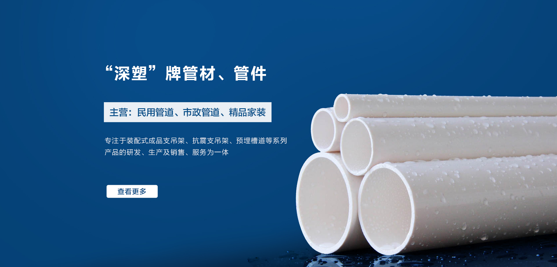 市政管道,PVC-U管材管件,成品支吊架