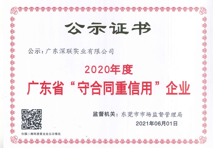 守合同重信用