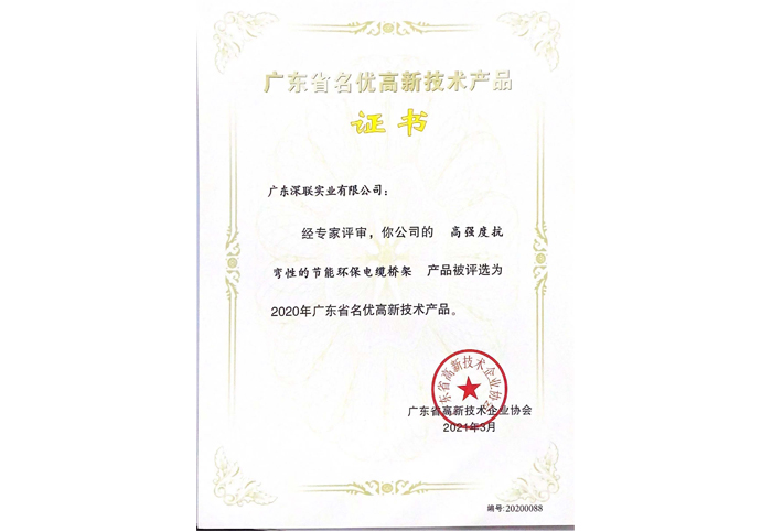 高新技術(shù)證書(shū)
